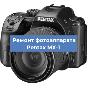 Замена объектива на фотоаппарате Pentax MX-1 в Красноярске